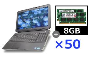 ノートパソコンセット スタンダード メモリー8GBモデル 50台セット(1)