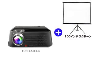 【FunLogy】FUNPLAY Plus小型プロジェクター+100インチスクリーン(1)