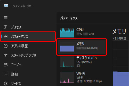 4．パソコンのメモリ容量の確認方法