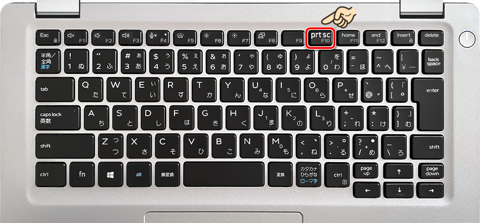 ①「Print Screen」キーを使う(画面全体をコピー)