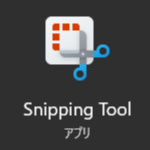 ⑤ Snipping Toolアプリを使用(自由な範囲をキャプチャ)