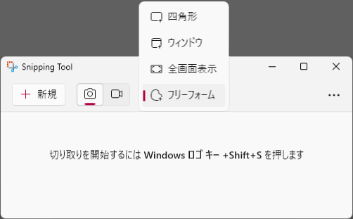 フリーフォームの切り取りのイメージ