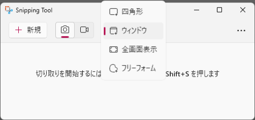 ウィンドウの切り取りのイメージ