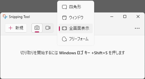 全画面の切り取りのイメージ