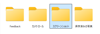 スクリーンショットの保存場所のイメージ