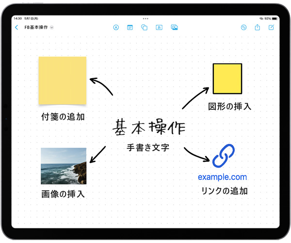 フリーボードの基本操作と設定方法