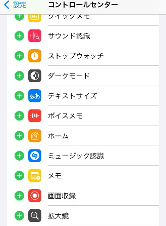 コントロールセンターに拡大鏡を追加する手順
