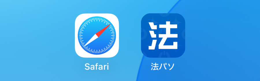iPhoneでSafariのブックマークをホーム画面に追加する簡単ステップを紹介！準備は必要？メリットは？