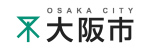 大阪府大阪市 様 ロゴ