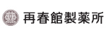 株式会社再春館製薬所 様 ロゴ