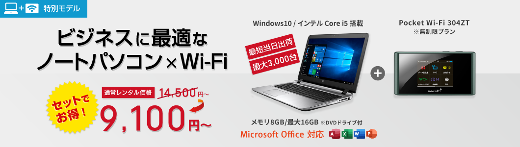 ビジネスに最適なノートパソコン（PC）！Microsoft Office 対応 Core i5 メモリ8GB/最大16GB ディスプレイ15.6インチ