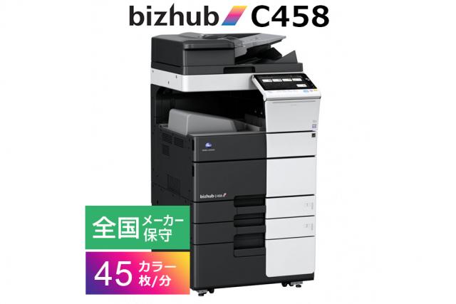 コニカミノルタ カラー複合機bizhub C458｜パソコンレンタル（短期 ...