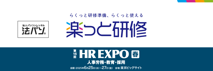 楽っと研修